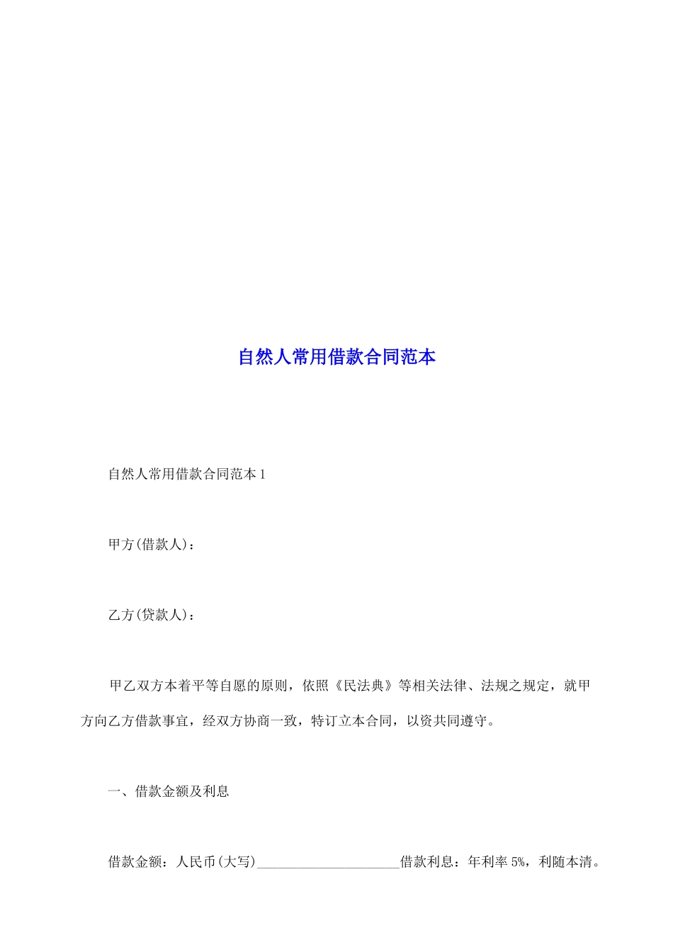 自然人常用借款合同范本_第2页
