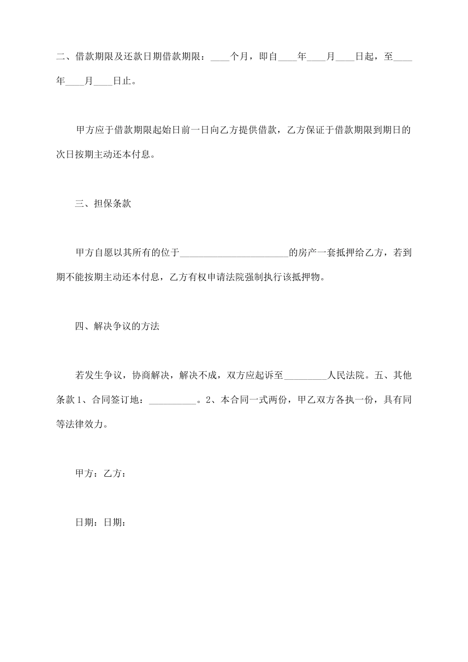 自然人常用借款合同范本_第3页