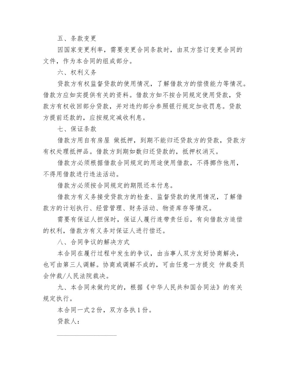 自然人适用借款合同范本_第2页