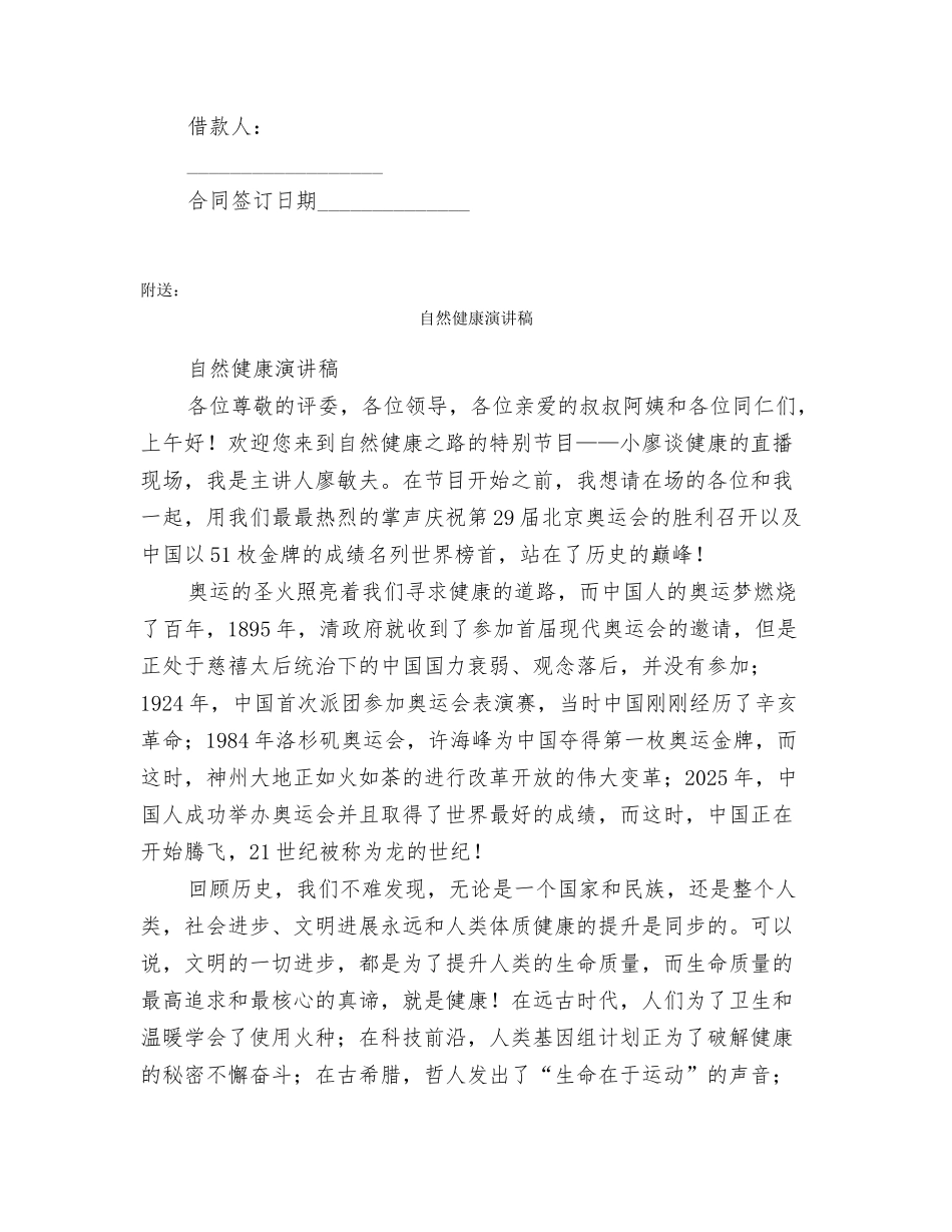 自然人适用借款合同范本_第3页