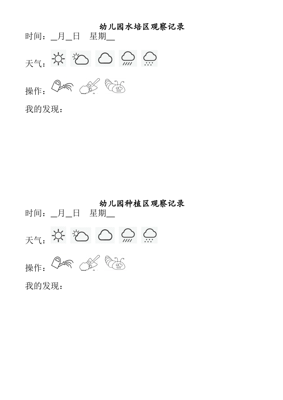 自然角观察记录表_第1页