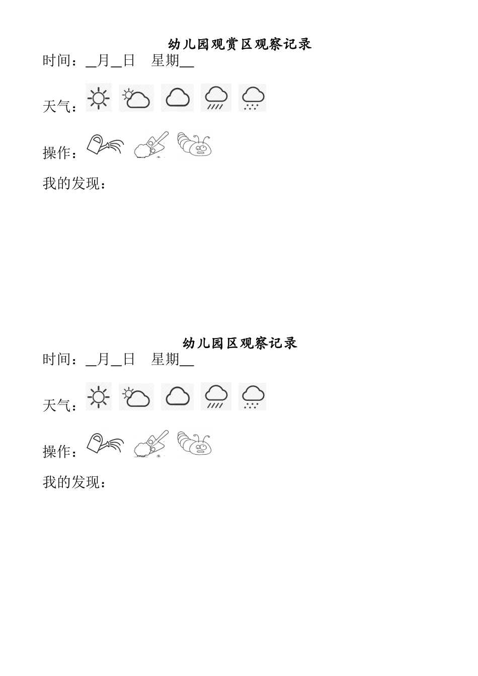 自然角观察记录表_第2页