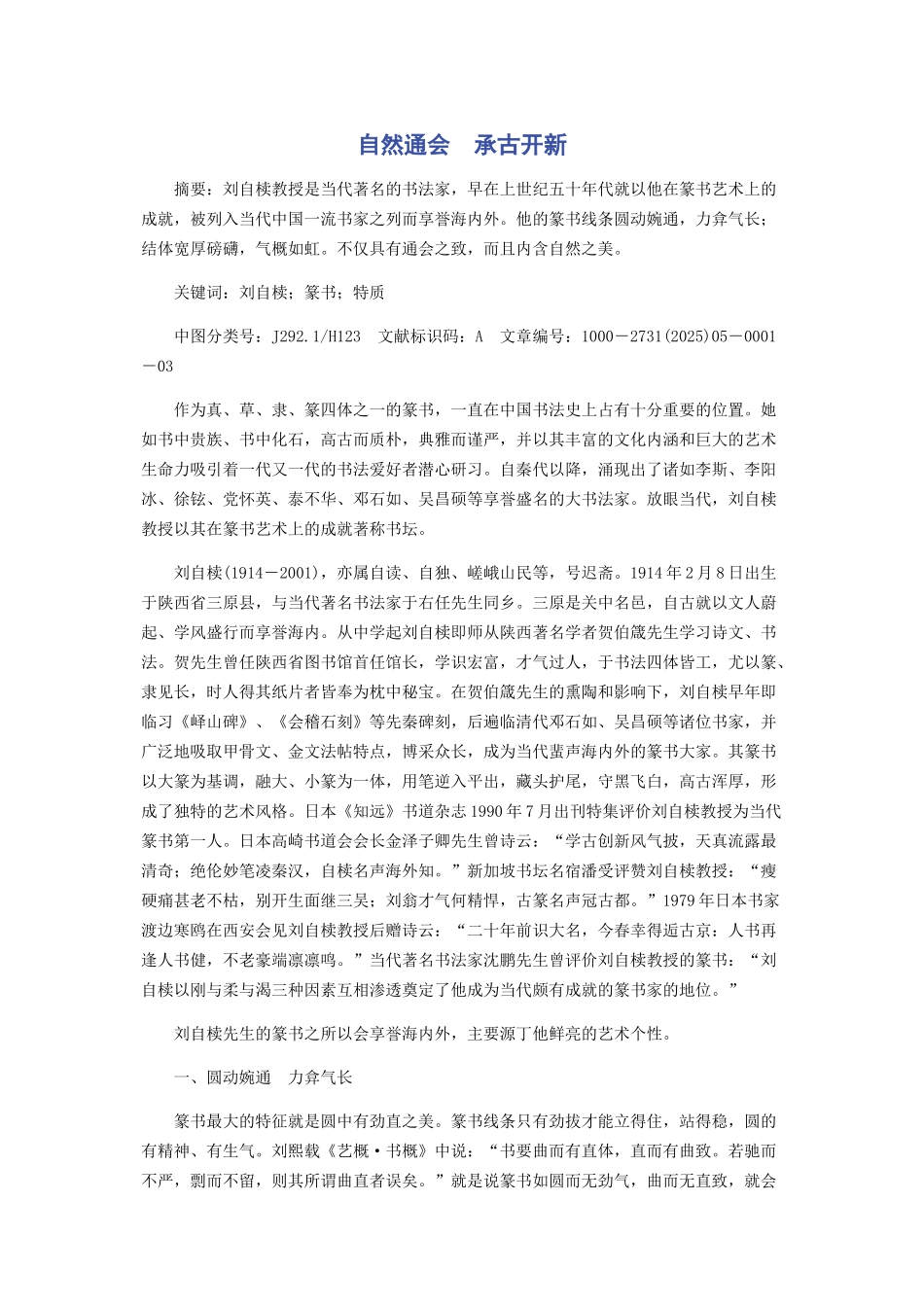 自然通会　承古开新_第1页