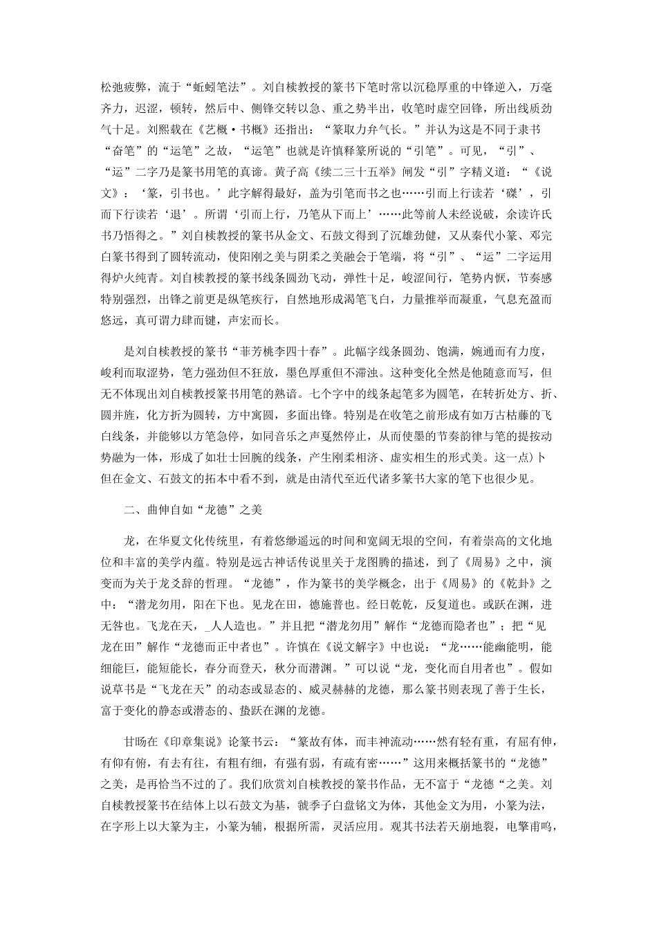 自然通会　承古开新_第2页