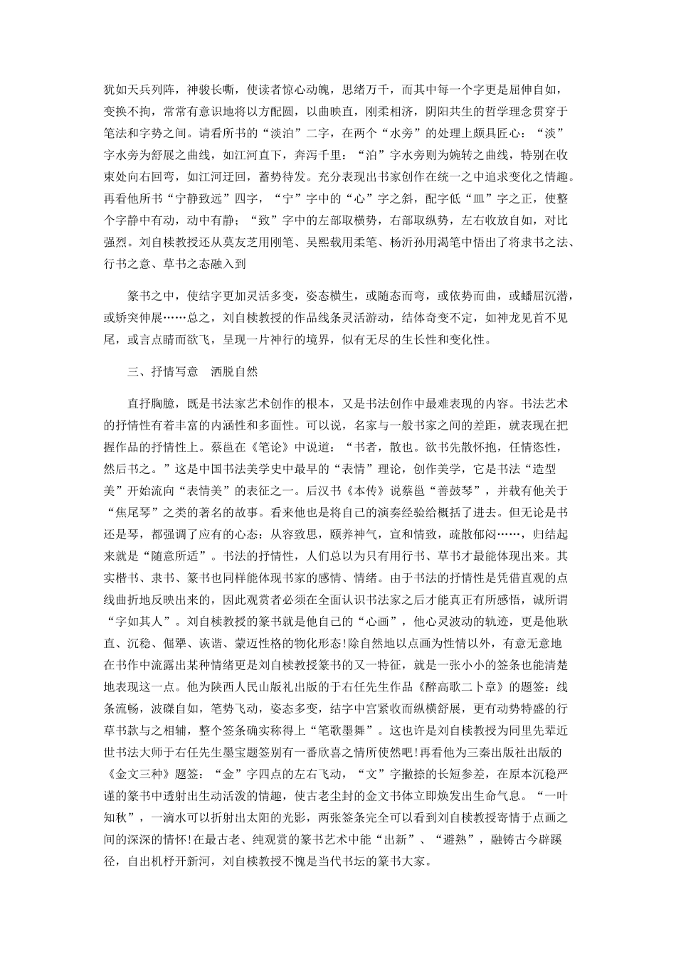 自然通会　承古开新_第3页