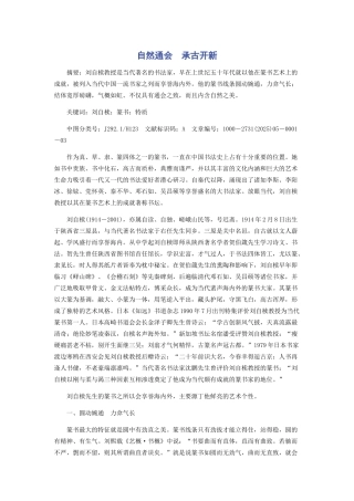 自然通会　承古开新