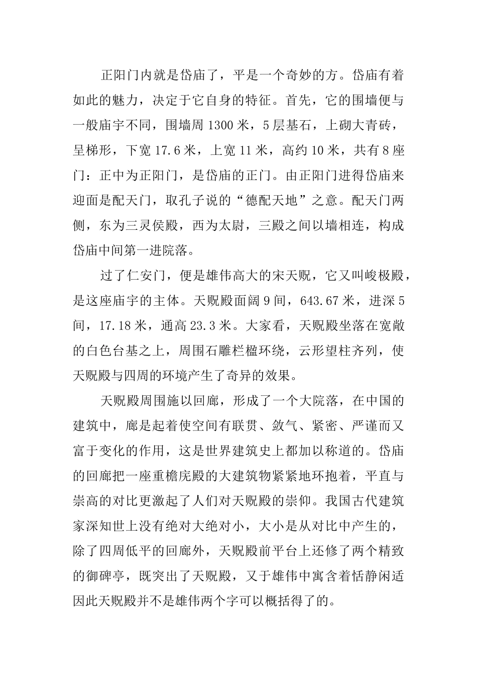 自然景观的导游词_第2页