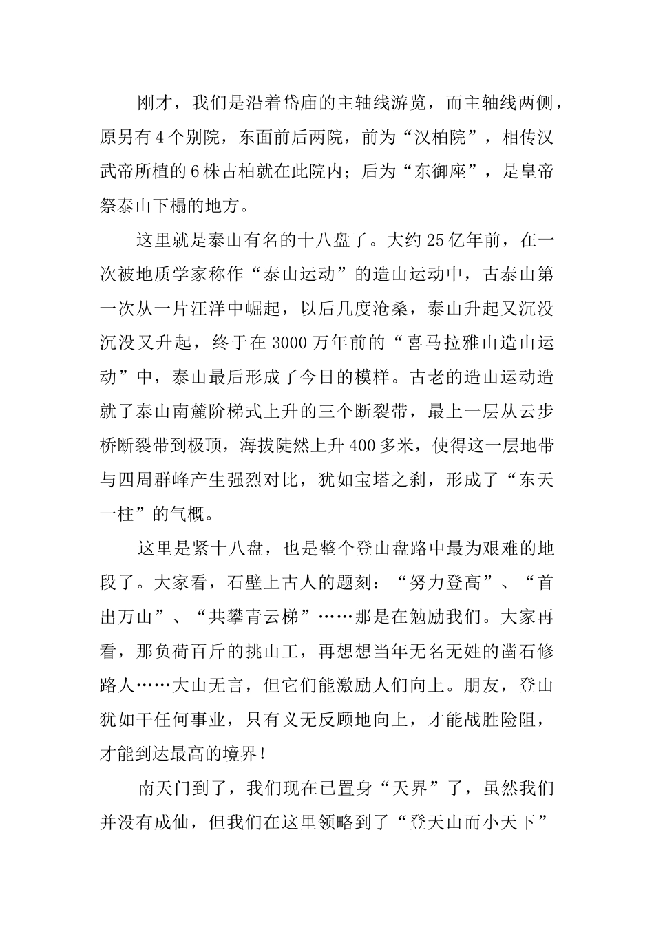 自然景观的导游词_第3页