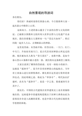 自然景观的导游词