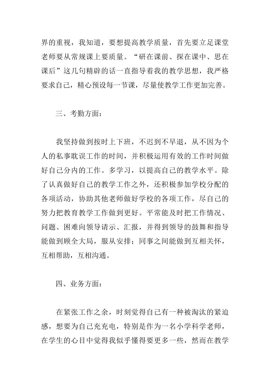 自然教师实习自我鉴定800字_第2页