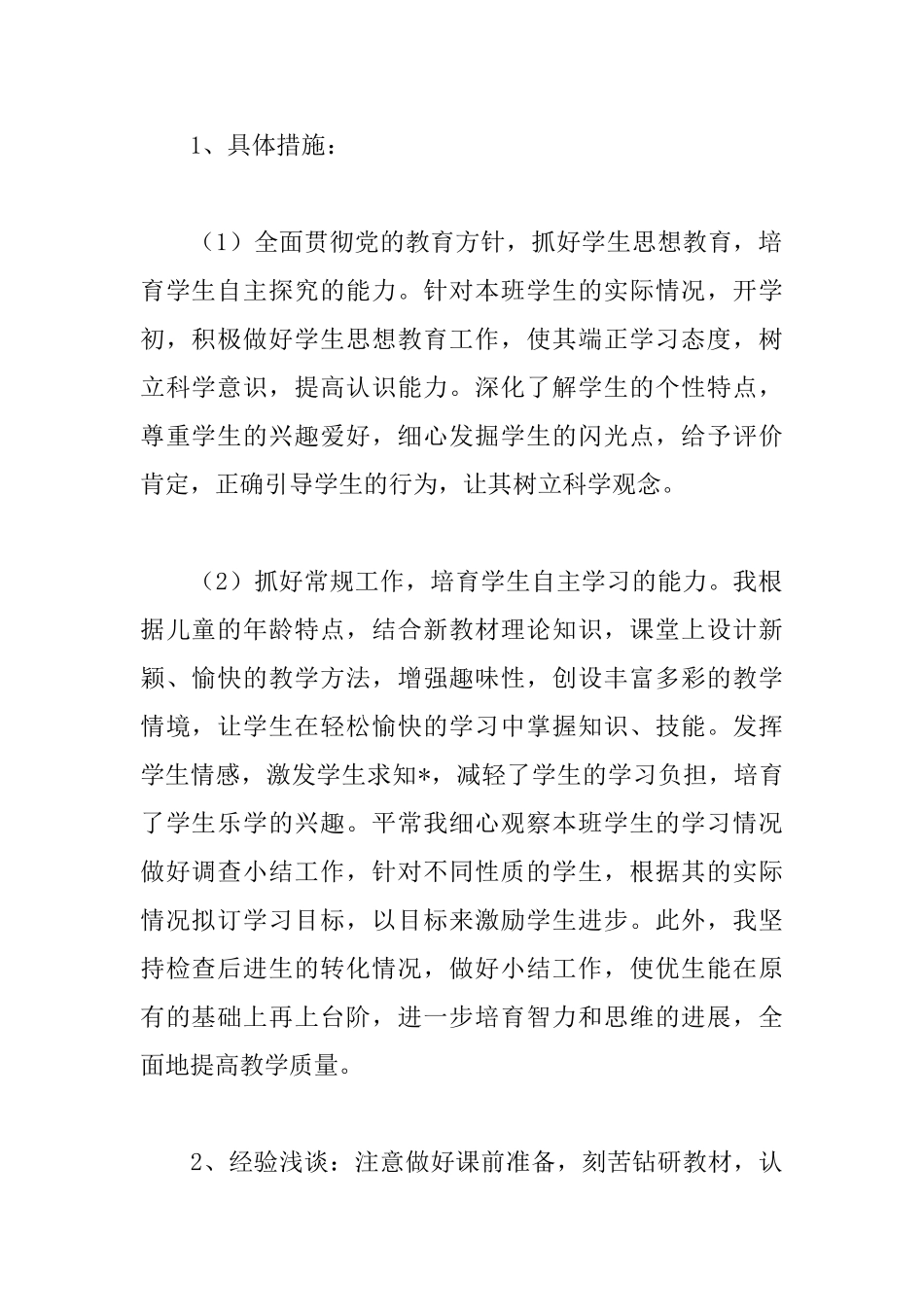 自然教师实习自我鉴定范文_第2页