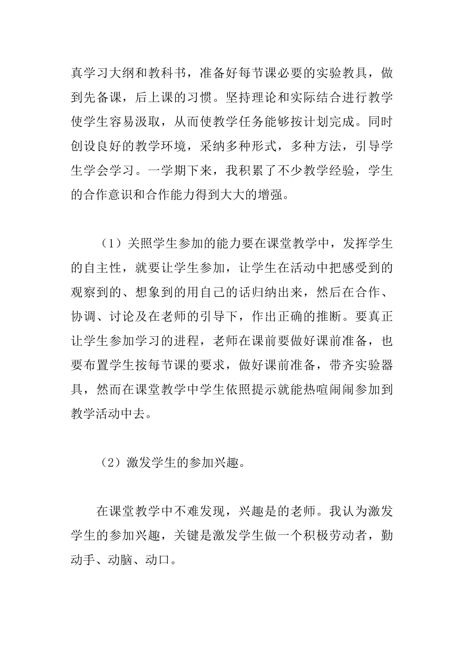 自然教师实习自我鉴定范文_第3页