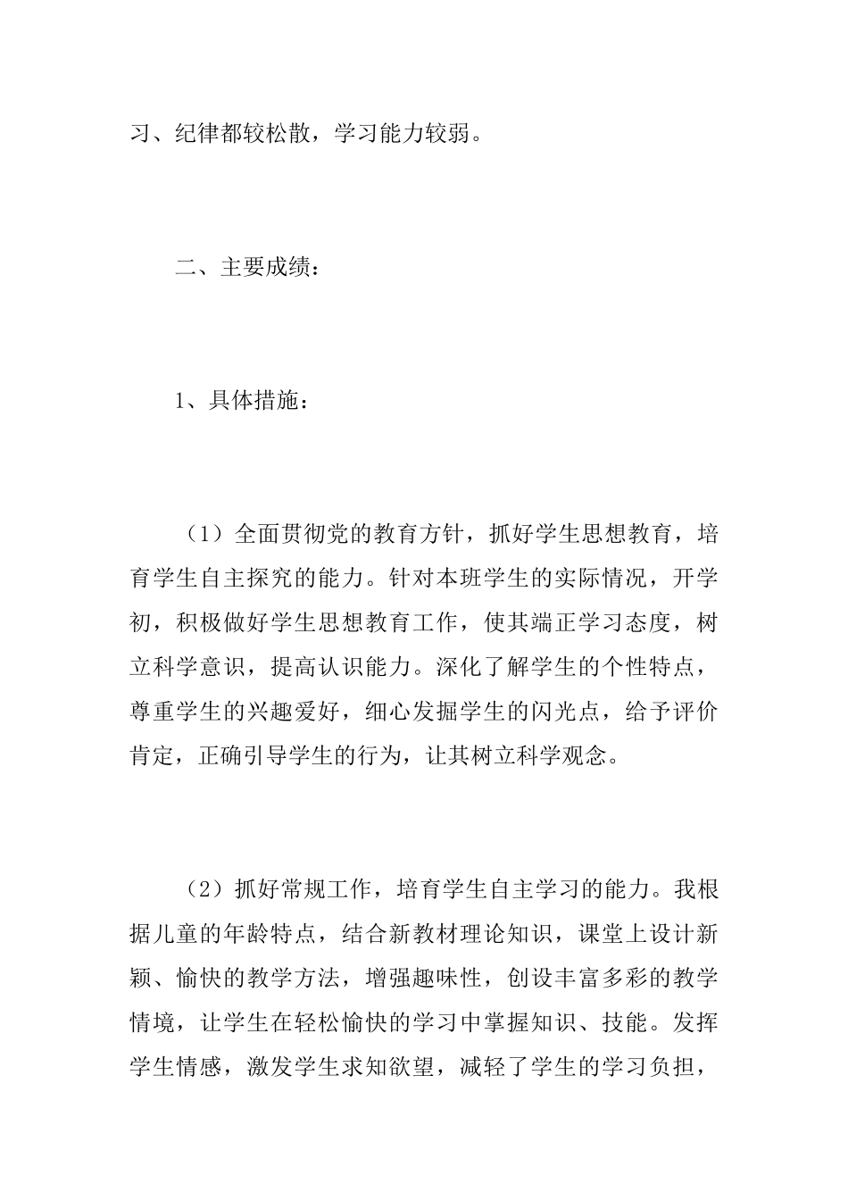 自然教师个人工作总结范文三篇_第2页