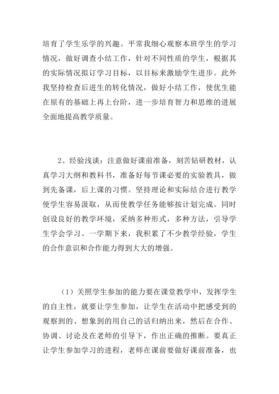 自然教师个人工作总结范文三篇_第3页