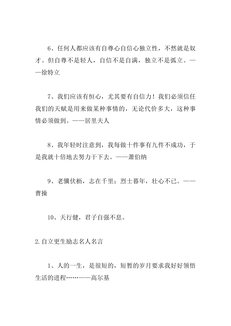 自立更生励志名人名言_第2页