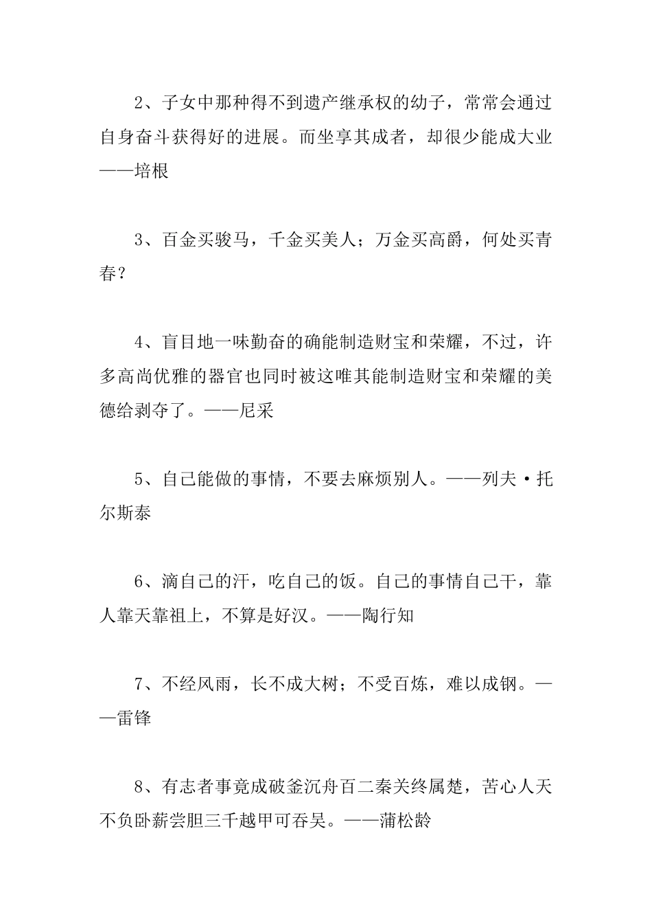 自立更生励志名人名言_第3页