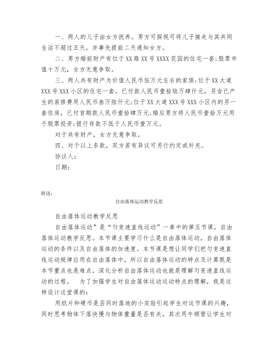 自由恋爱离婚协议书_第2页