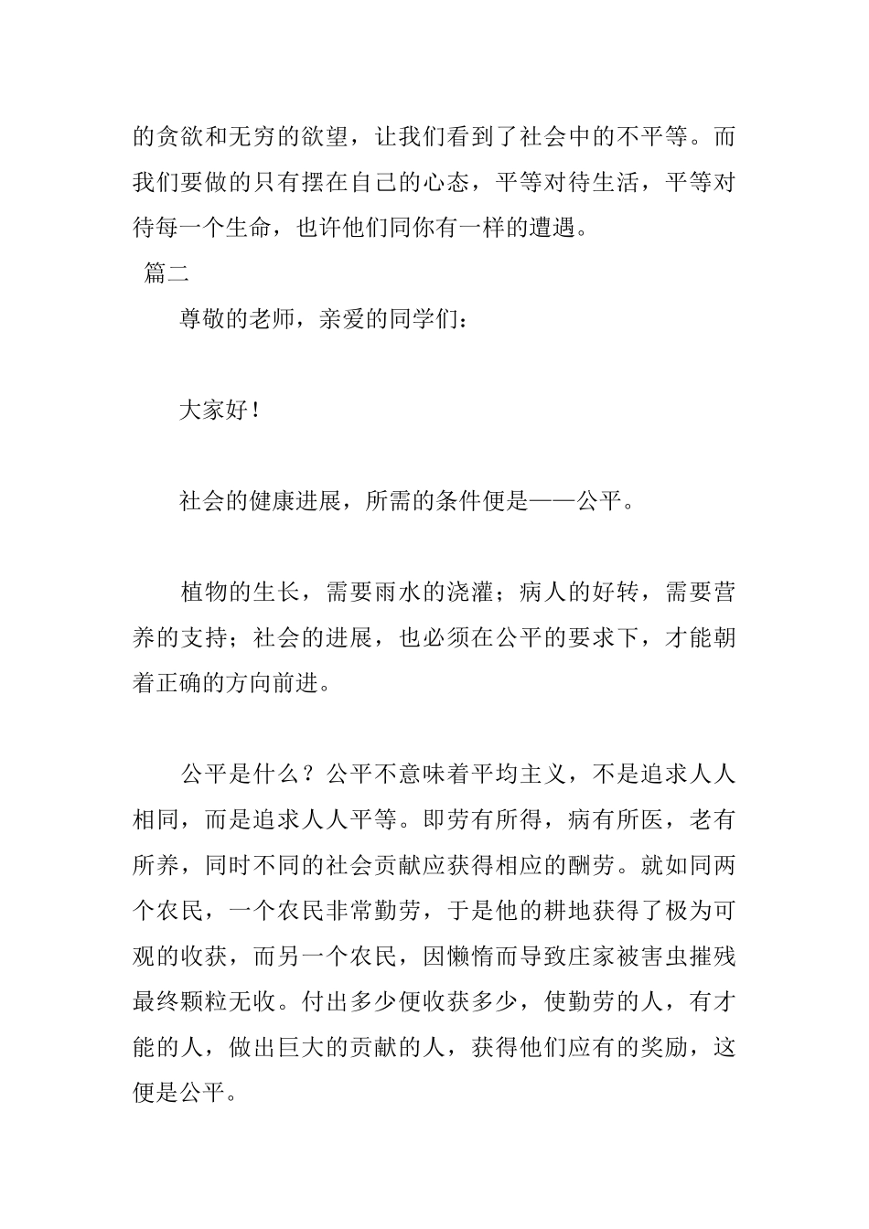 自由平等演讲稿格式范文_第3页