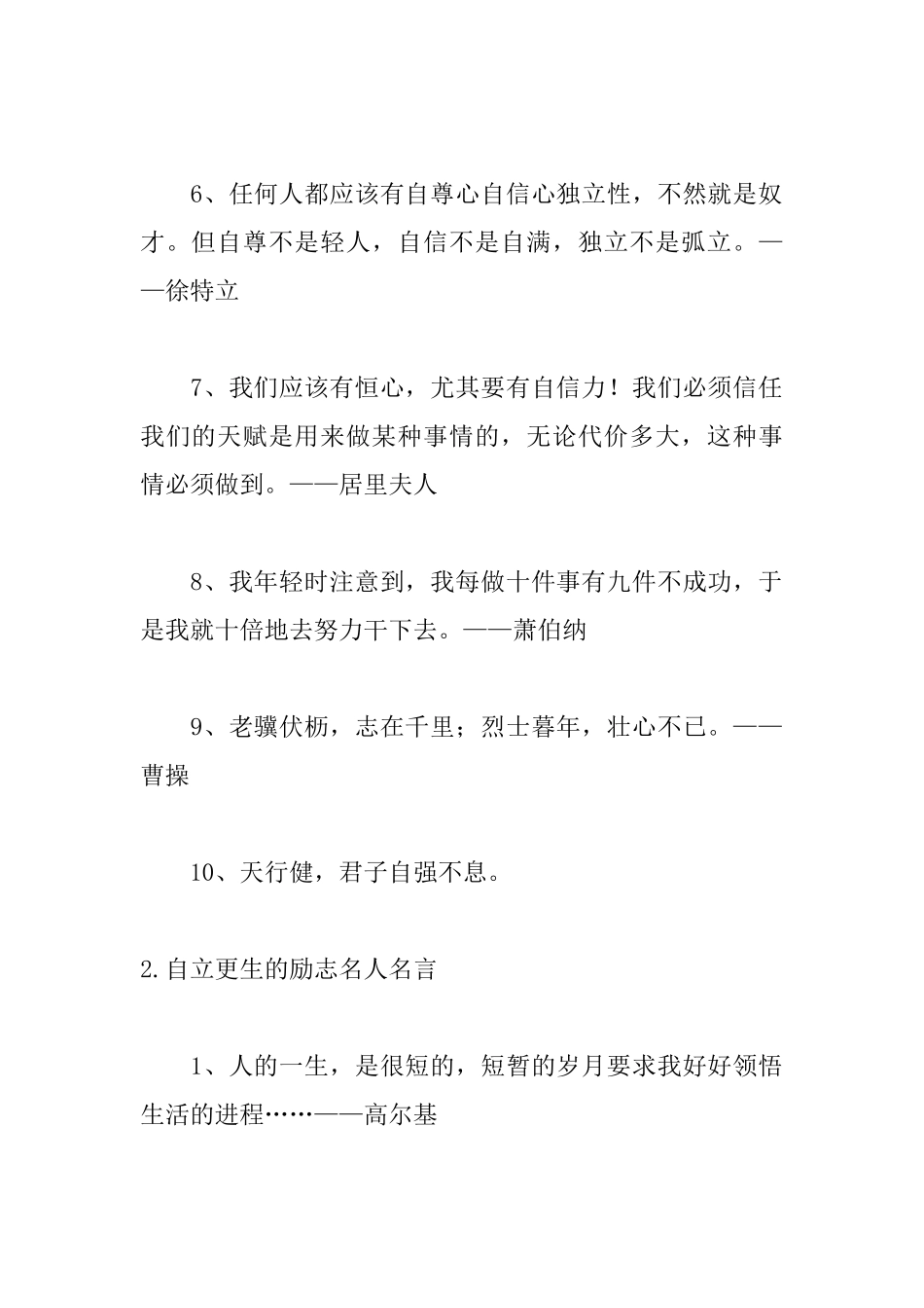 自立更生的励志名人名言_第2页