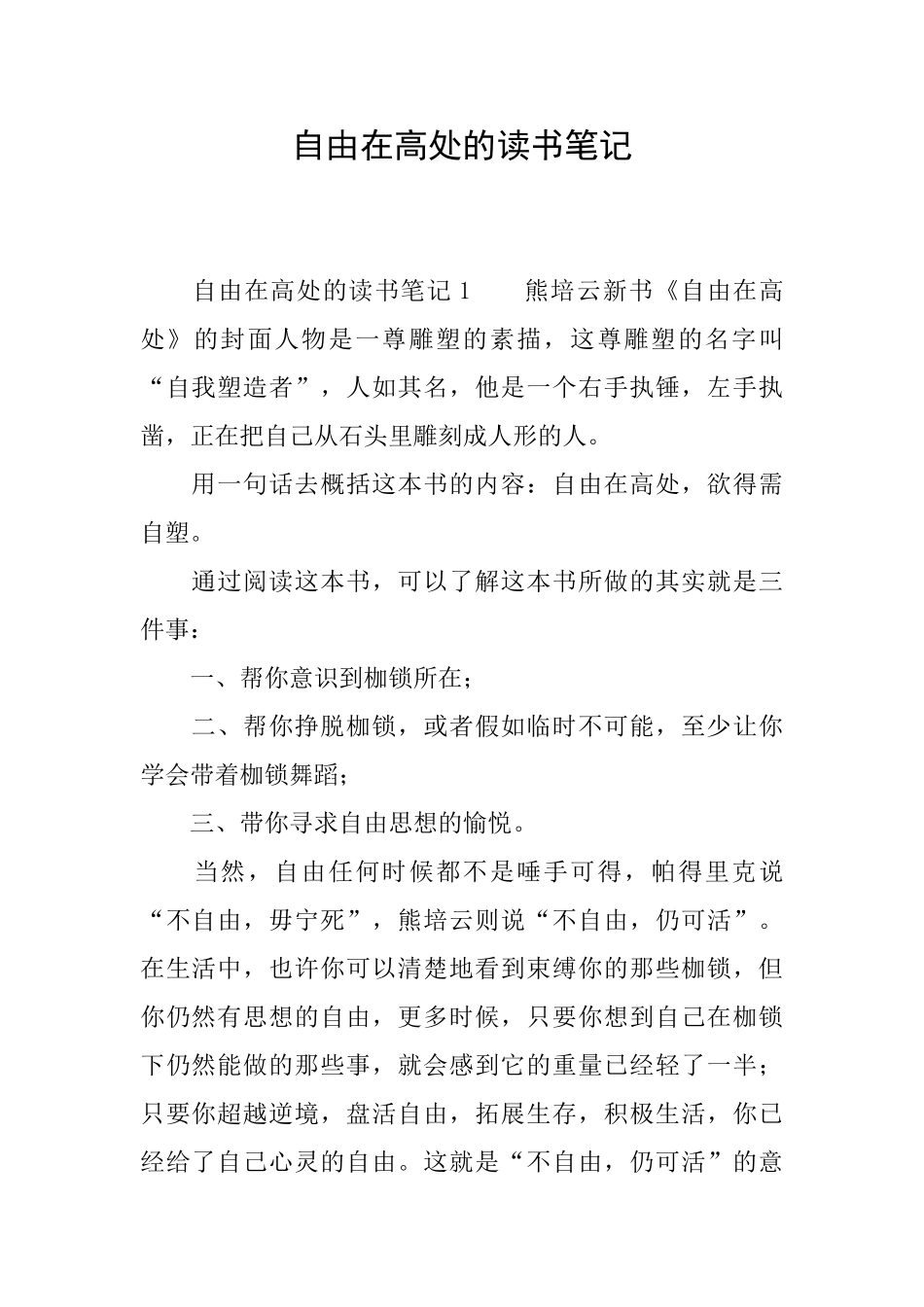 自由在高处的读书笔记_第1页
