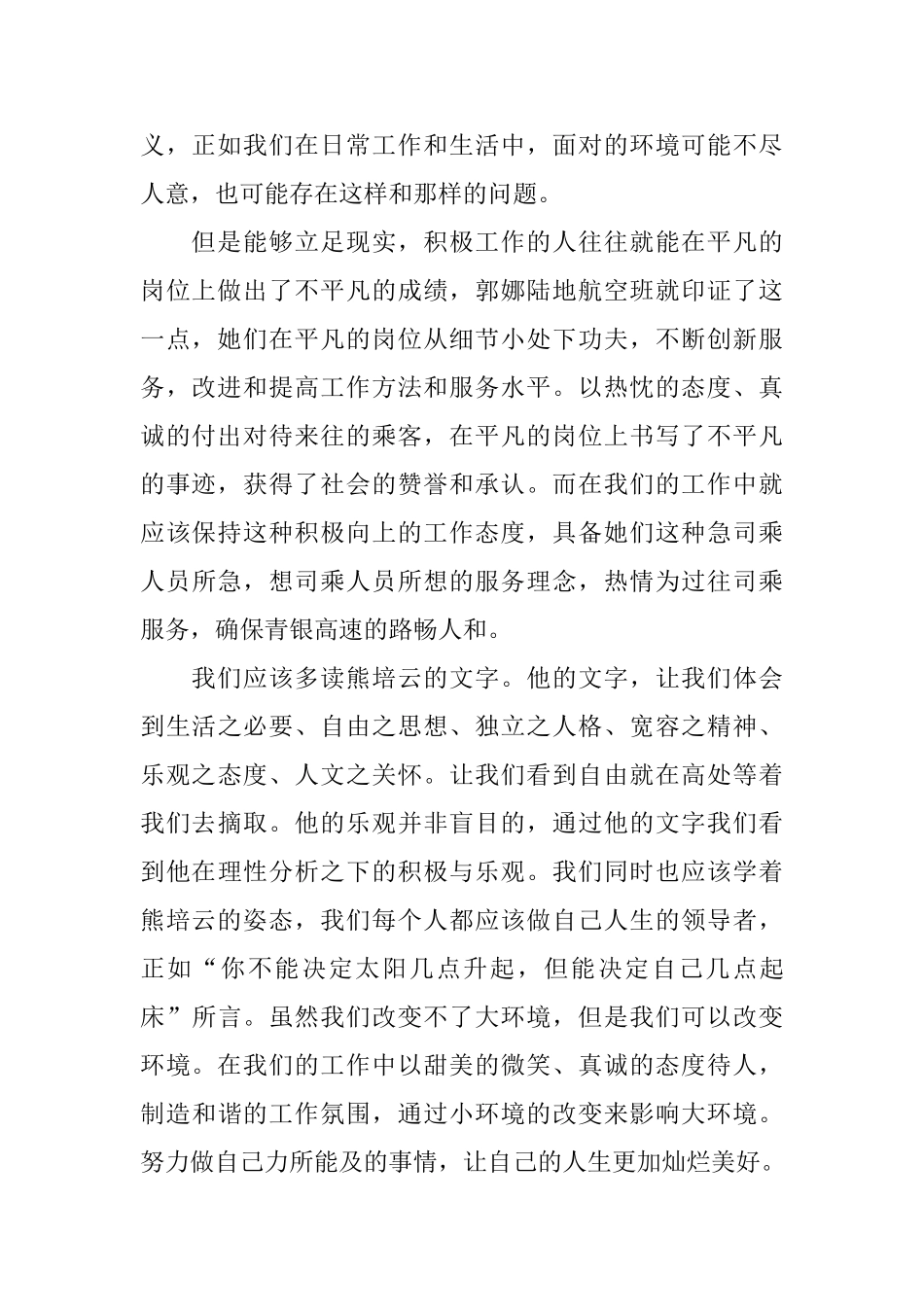 自由在高处的读书笔记_第2页