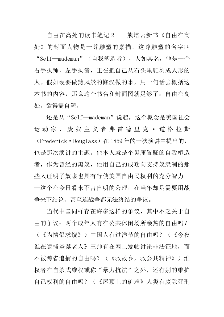 自由在高处的读书笔记_第3页