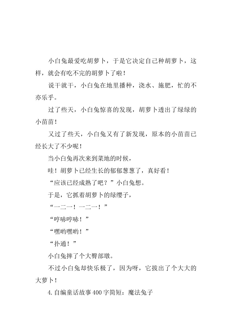 自编童话故事400字简短_第3页