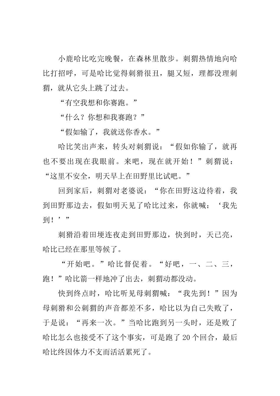 自编童话故事500字简短_第2页