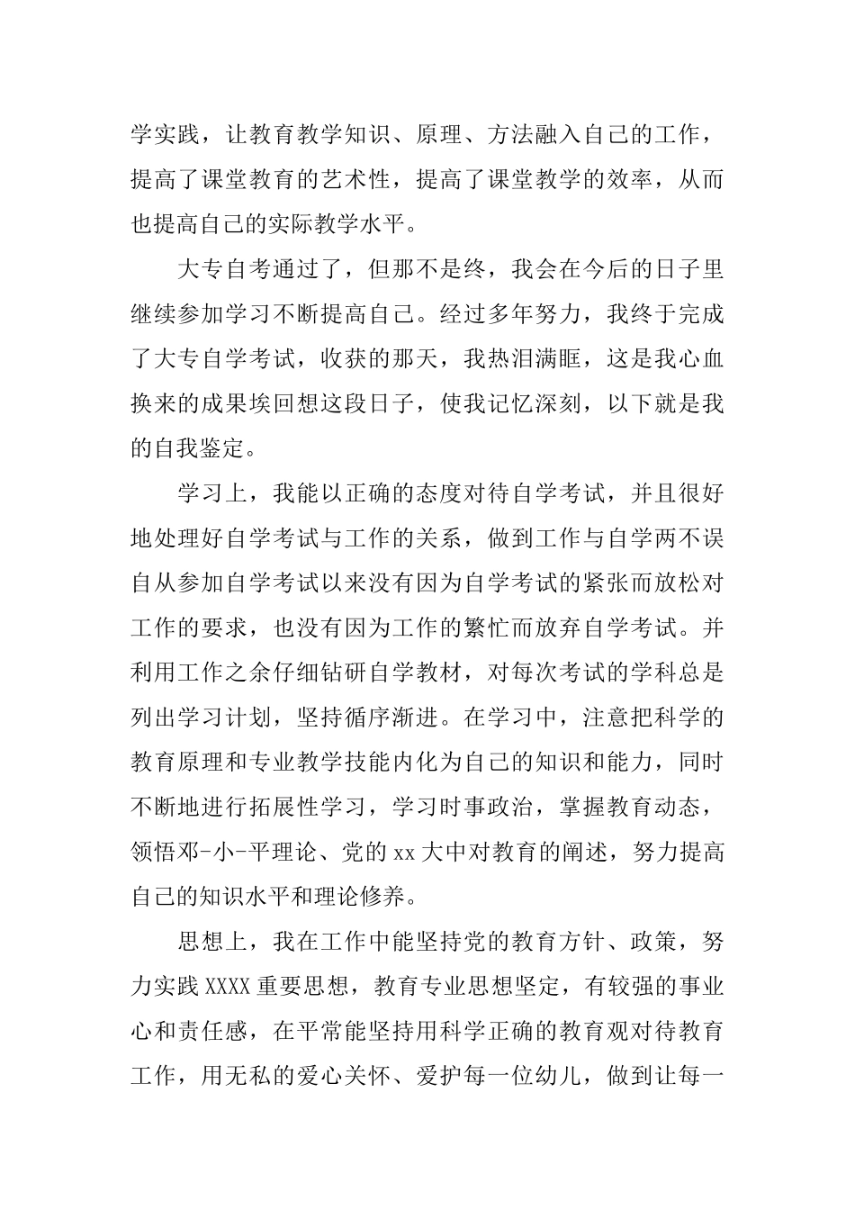 自考大学自我鉴定_第2页