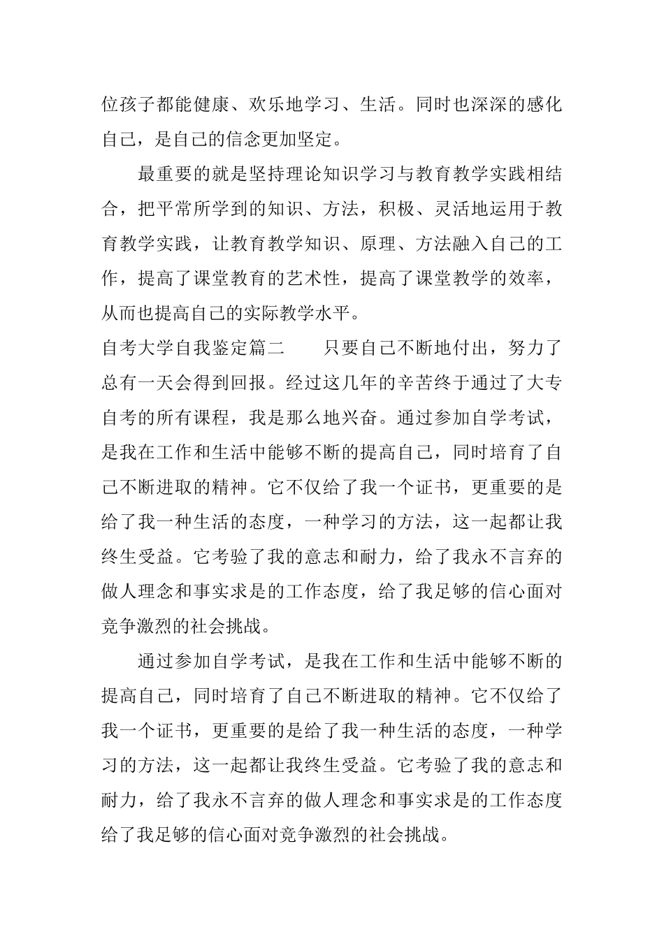 自考大学自我鉴定_第3页