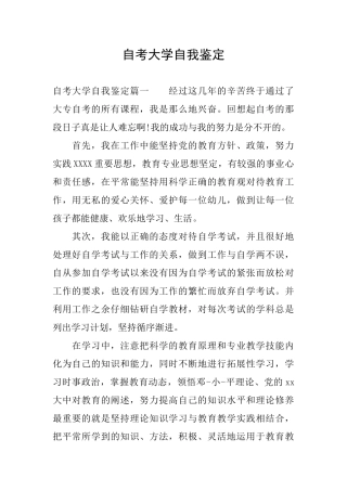 自考大学自我鉴定
