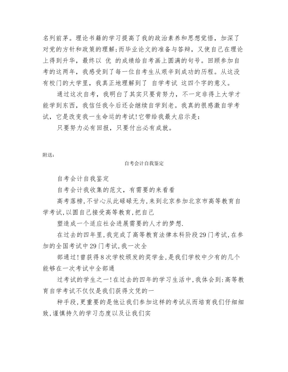 自考个人自我鉴定_第2页