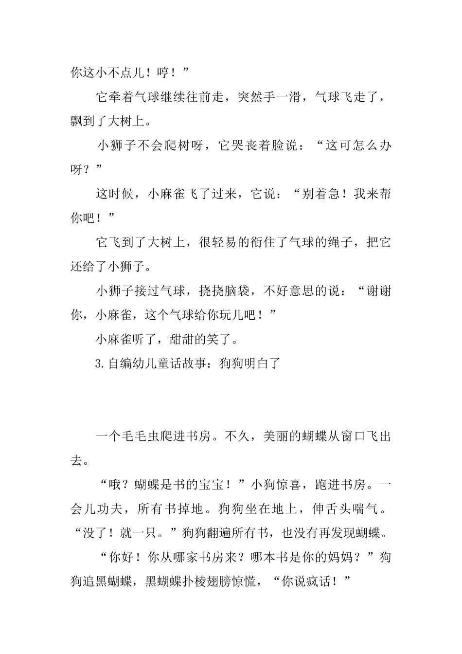 自编幼儿童话故事_第2页