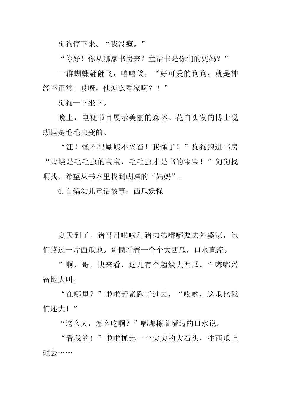 自编幼儿童话故事_第3页