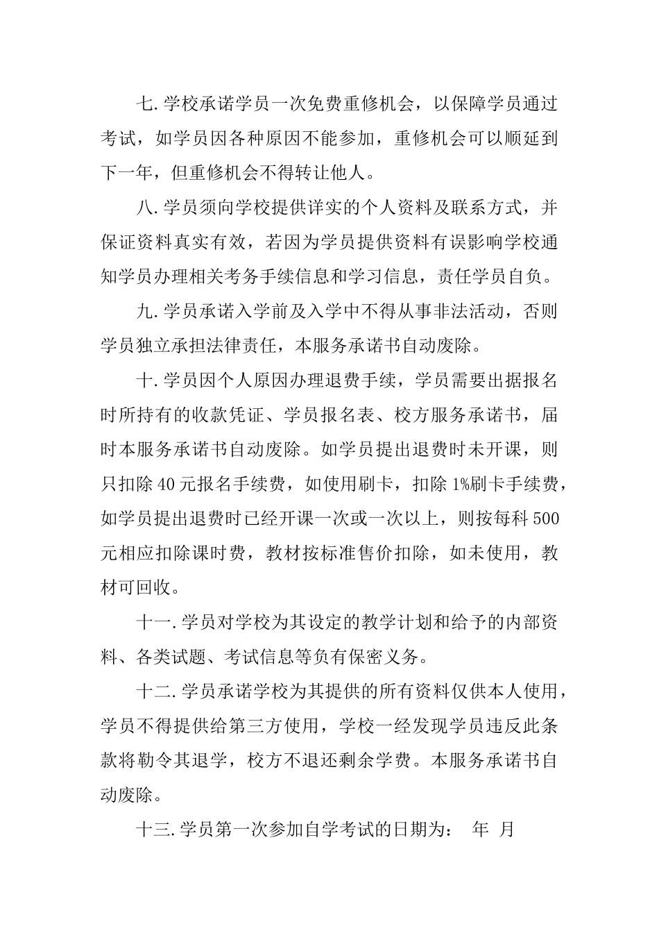 自考服务承诺书范文_第2页