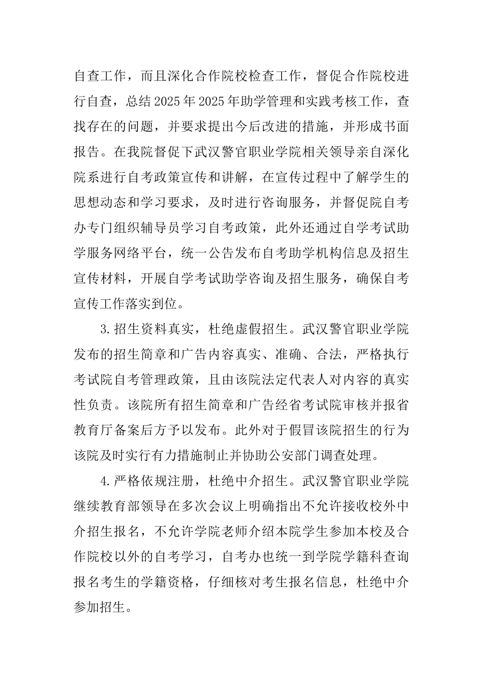 自考助学自查报告范文_第2页