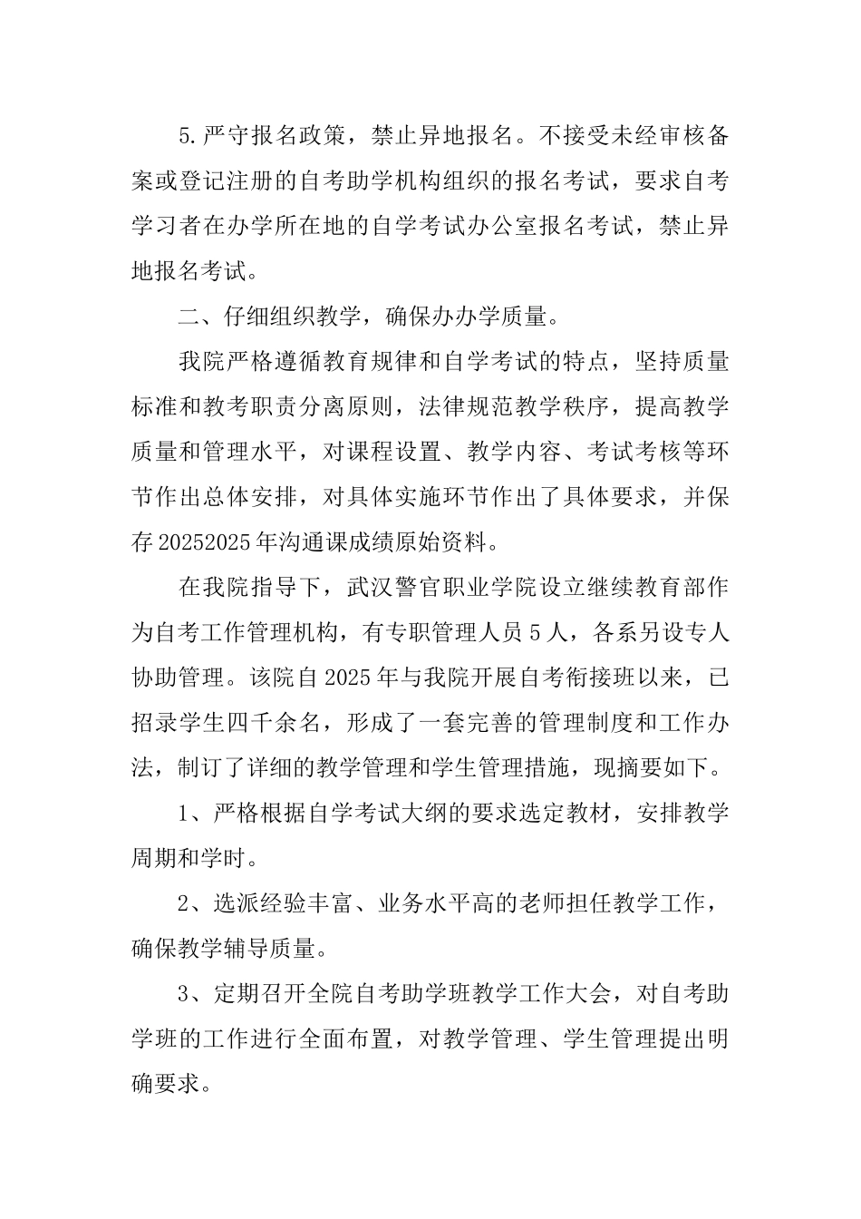 自考助学自查报告范文_第3页