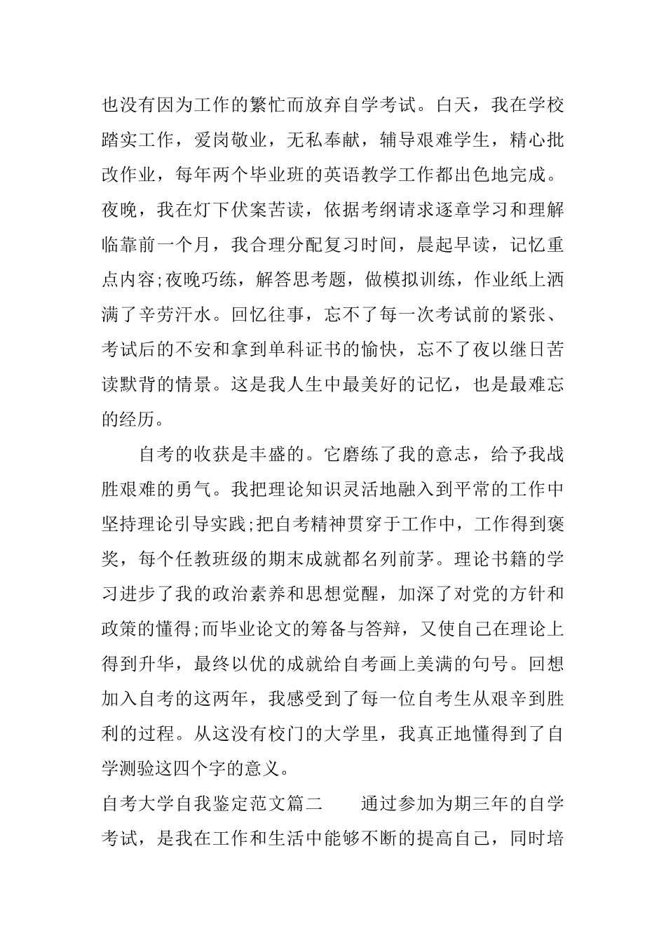 自考大学自我鉴定范文_第2页