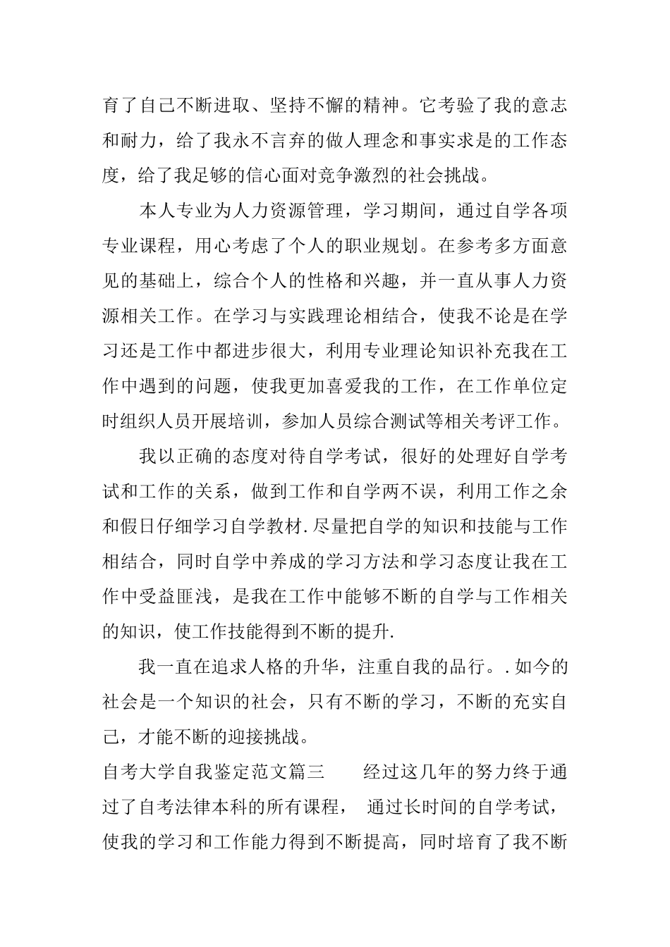 自考大学自我鉴定范文_第3页