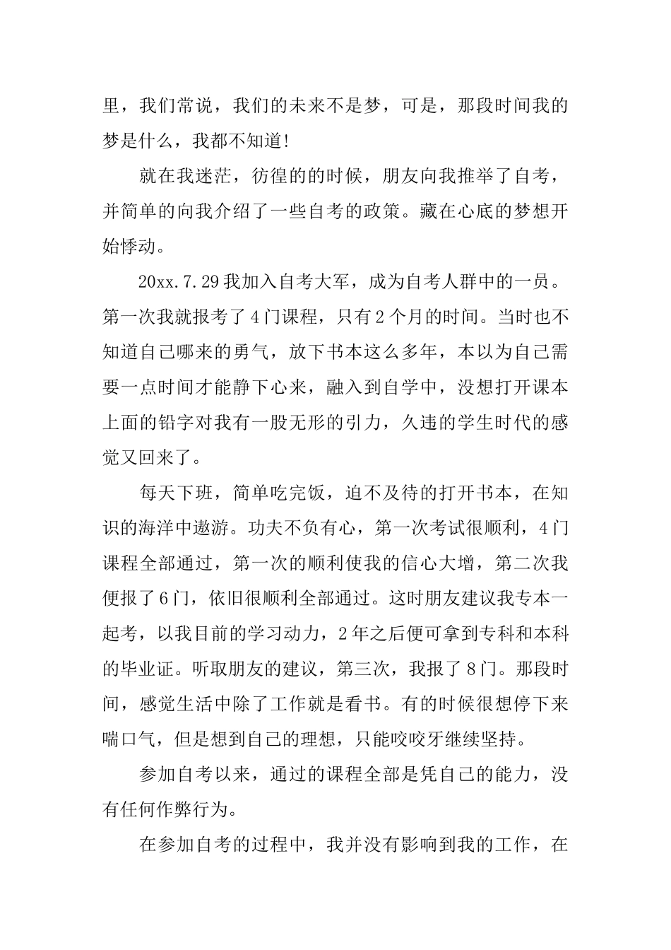 自考毕业生个人鉴定_第2页