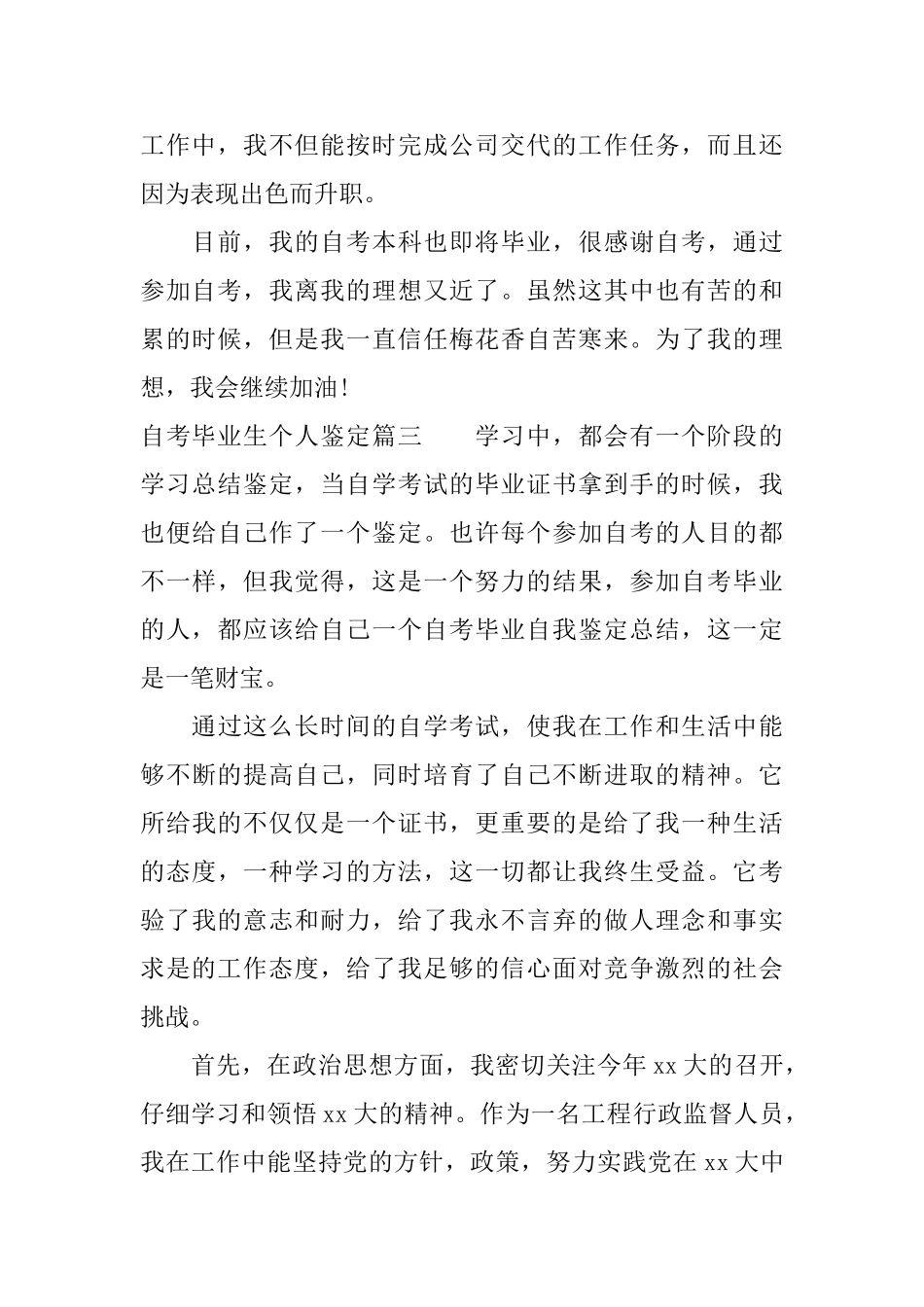 自考毕业生个人鉴定_第3页