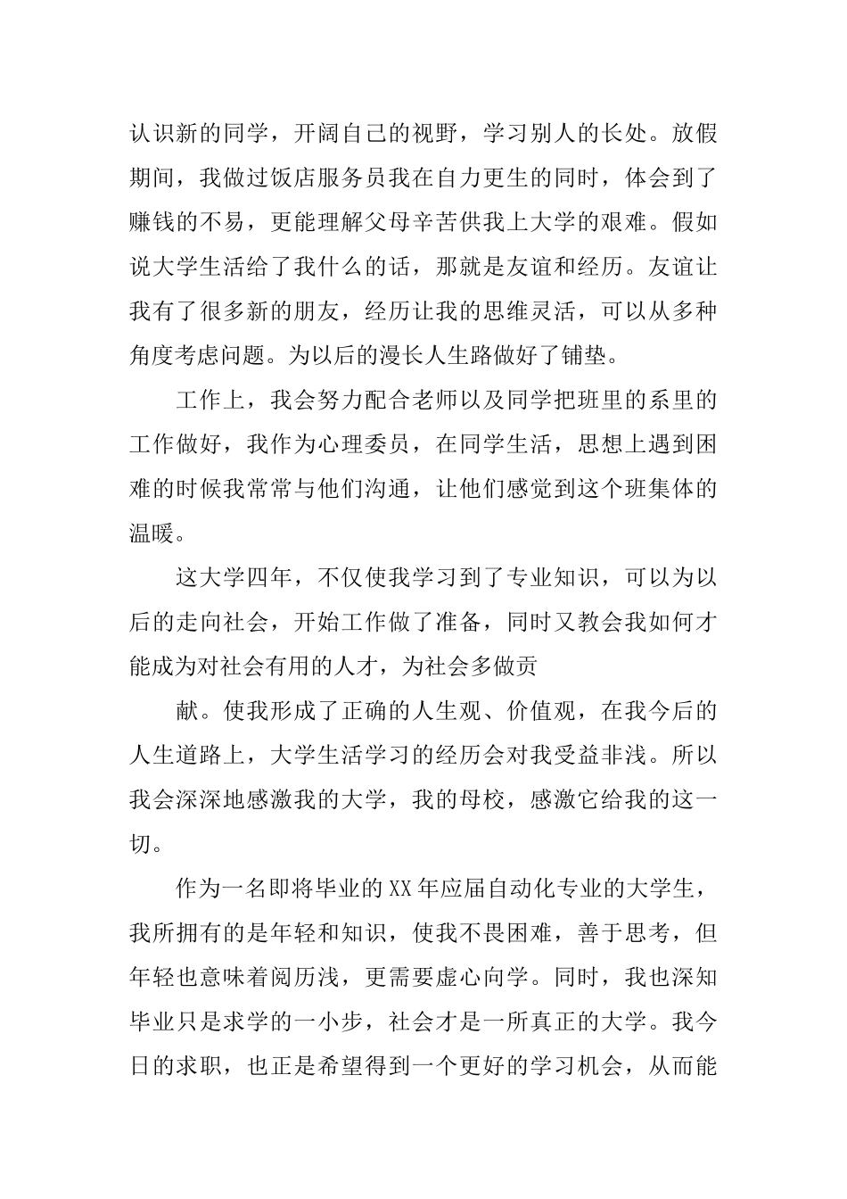 自考毕业生自我鉴定个人范文_第2页