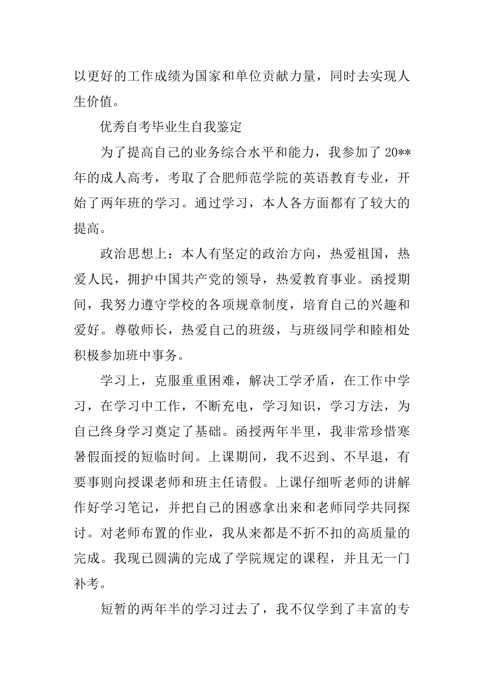自考毕业生自我鉴定个人范文_第3页