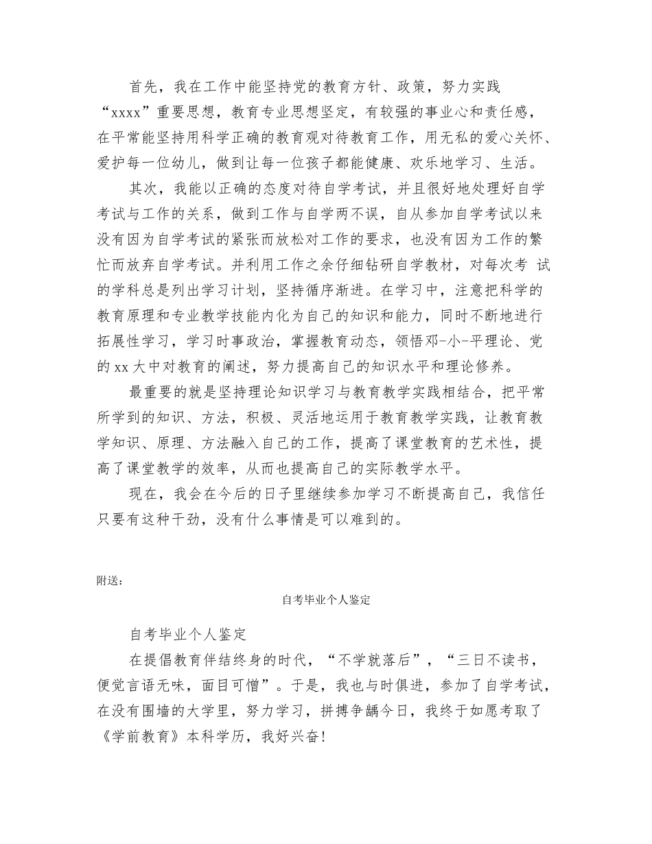 自考本科的自我鉴定_第2页