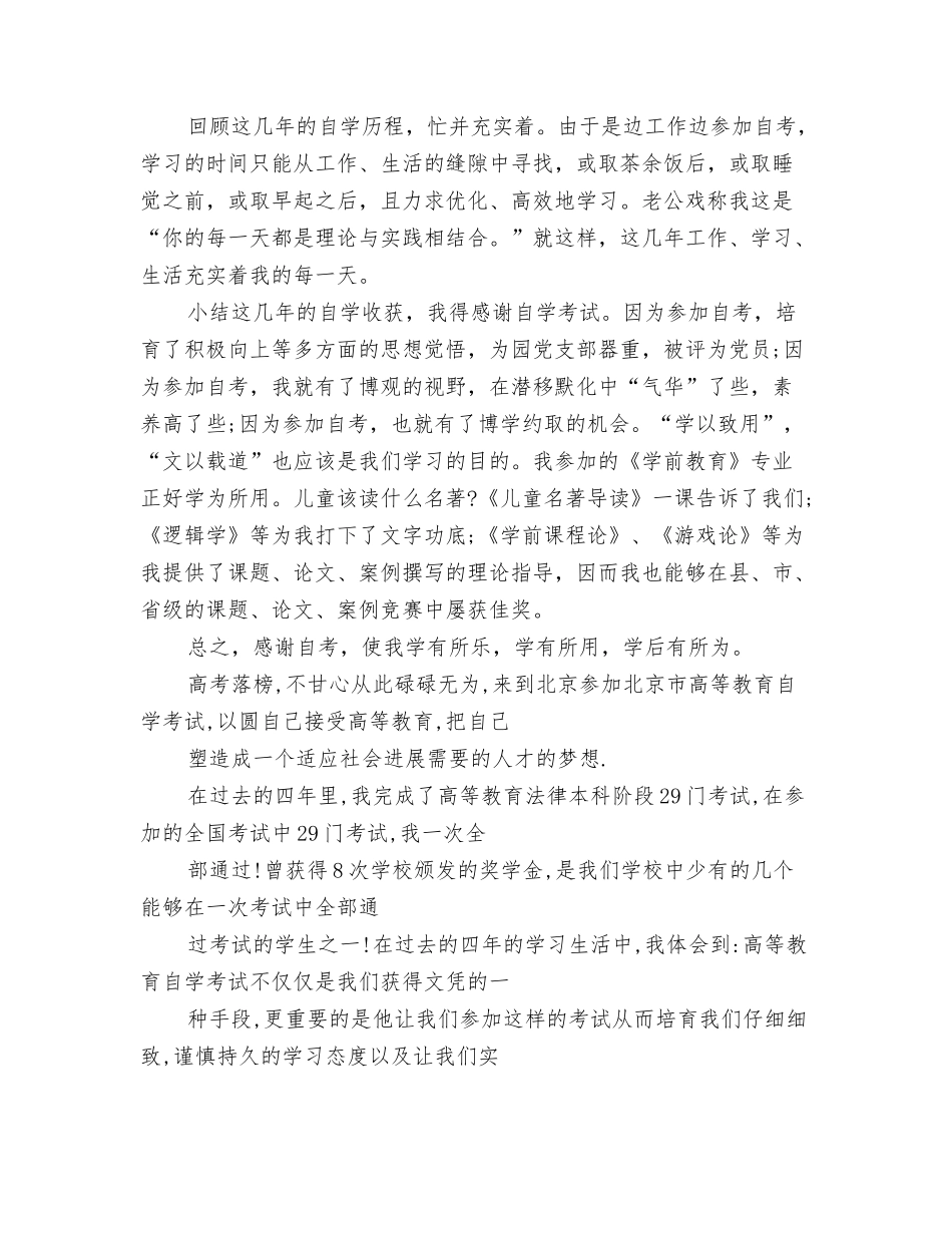 自考本科的自我鉴定_第3页