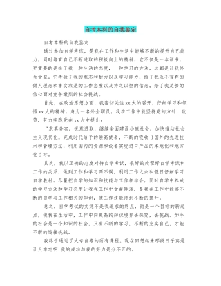 自考本科的自我鉴定