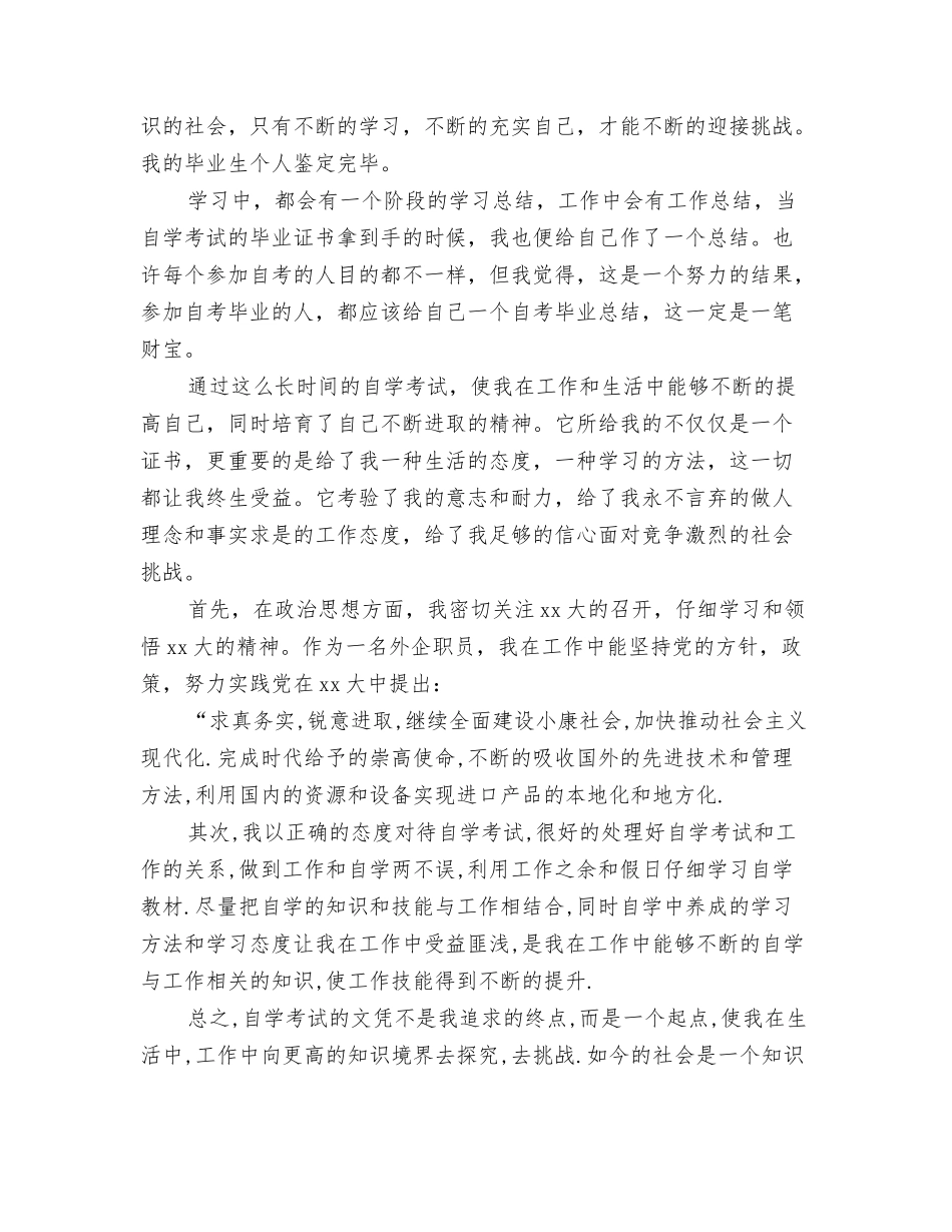 自考生自我鉴定_第2页
