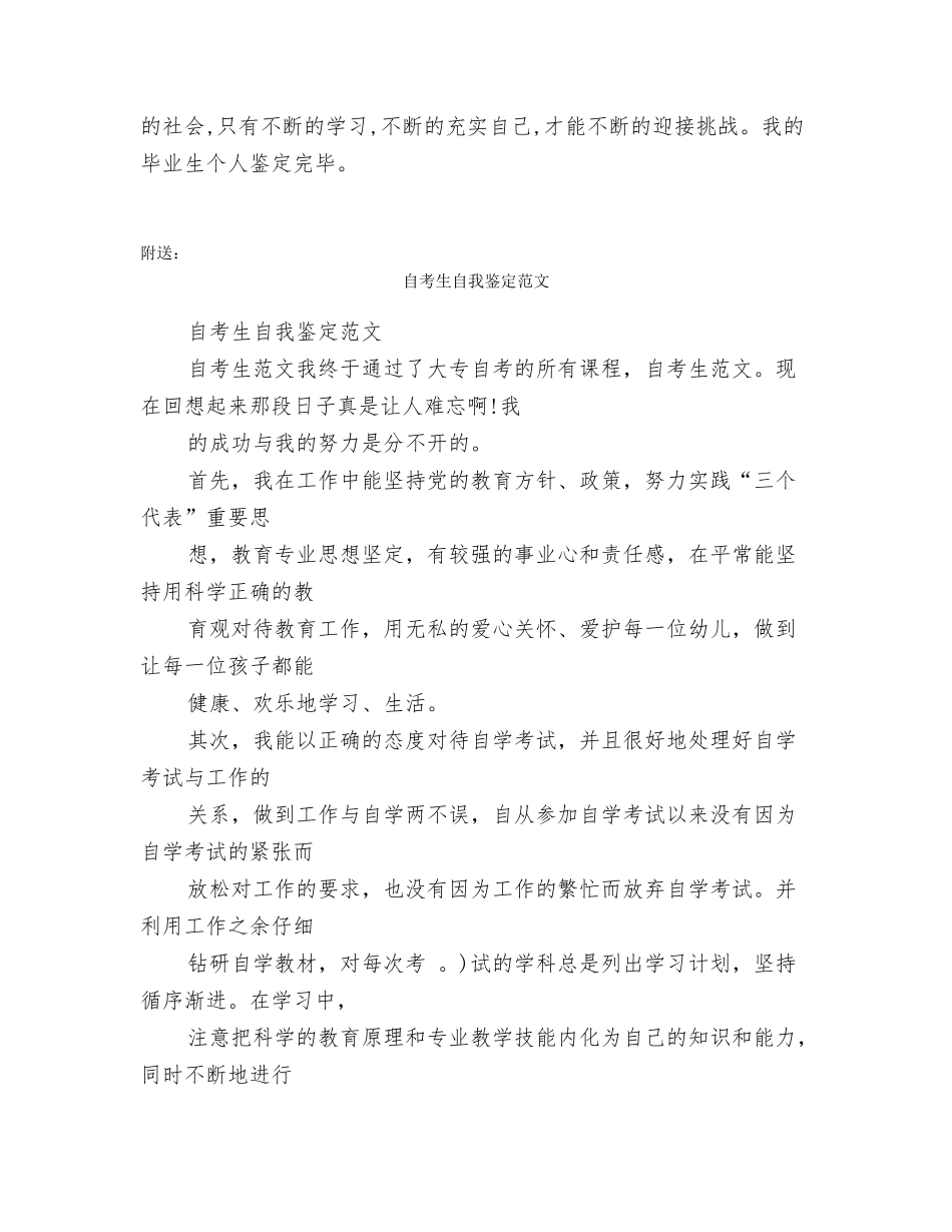 自考生自我鉴定_第3页