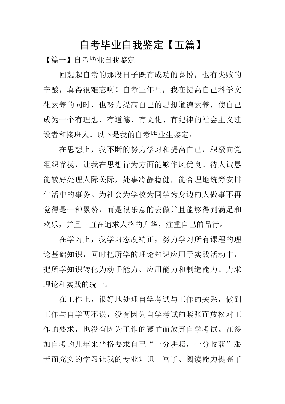 自考毕业自我鉴定_第1页