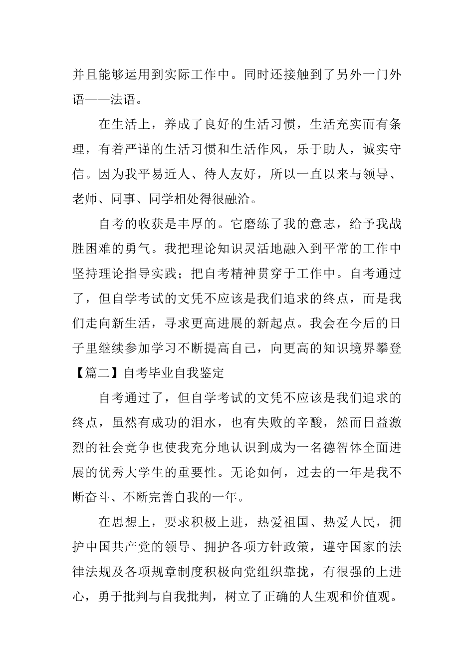 自考毕业自我鉴定_第2页